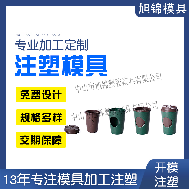 旭錦注塑模具生產(chǎn)廠家歡迎客戶(hù)來(lái)圖來(lái)樣咨詢(xún) 旭錦注塑模具生產(chǎn)廠家歡迎客戶(hù)來(lái)圖來(lái)樣咨詢(xún)